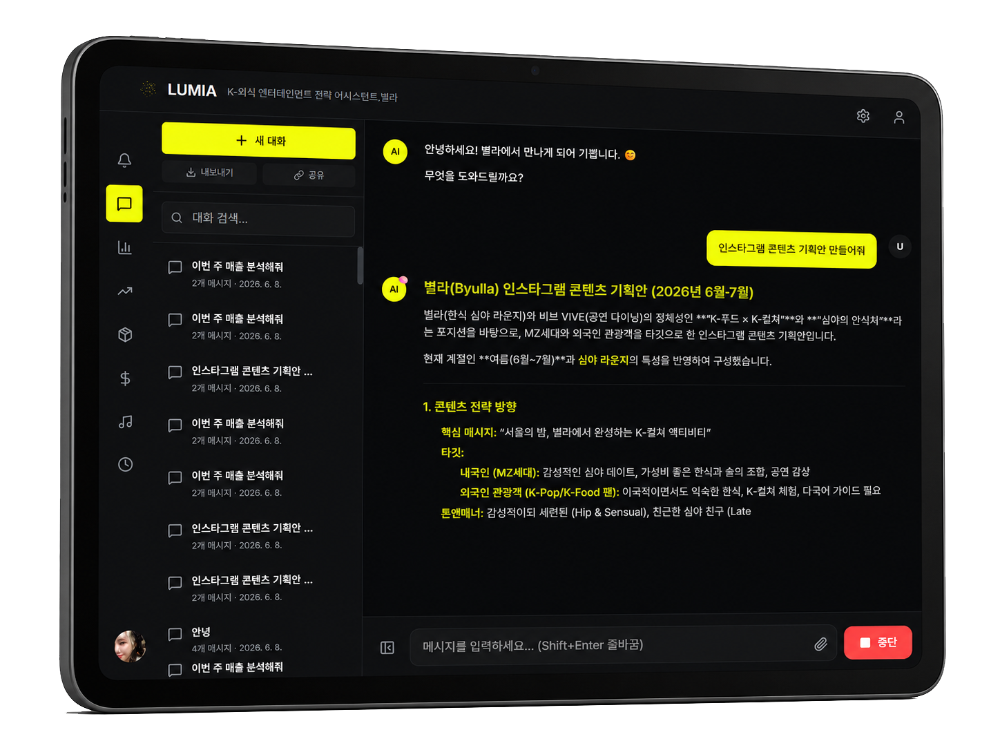 LUMIA 대시보드